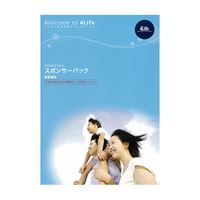 スポンサーパック(1部)